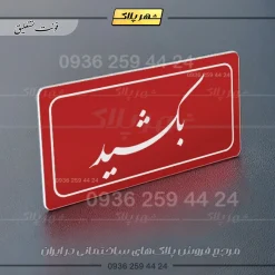 تابلو لیزری بکشید - تصویر 6